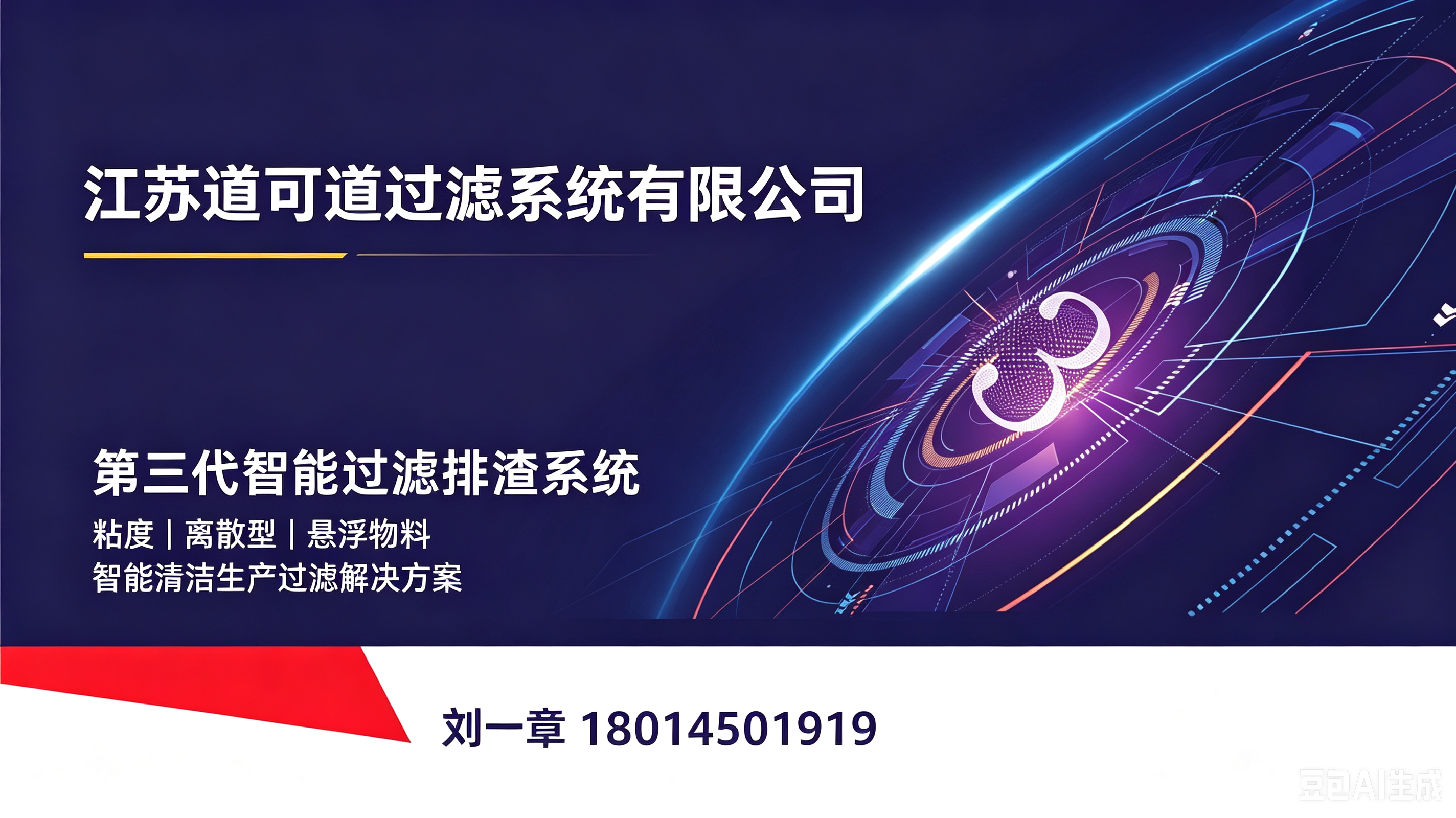 道可道过滤系统有限公司淮安线上分站
